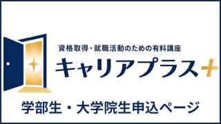 キャリアプラス